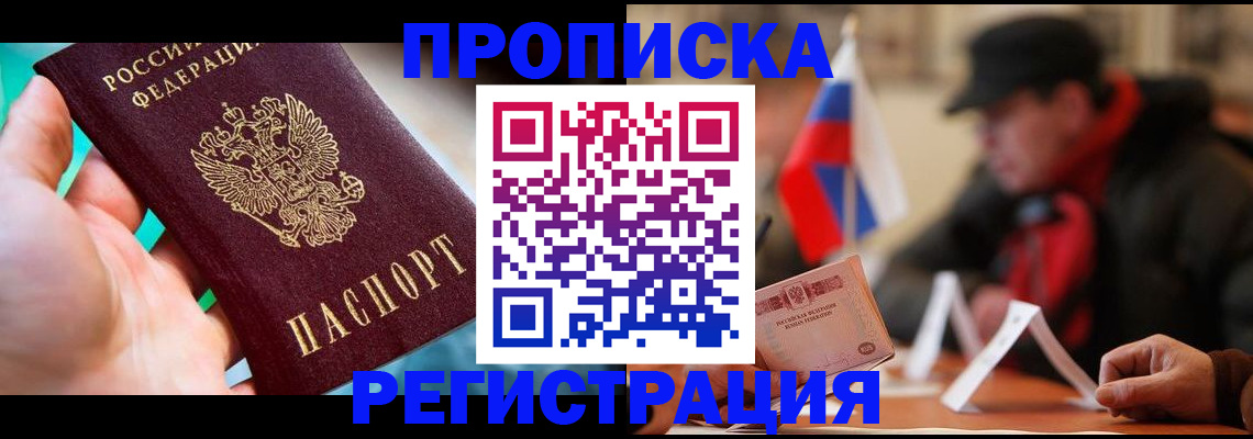 временная регистрация в квартире в Новотроицке