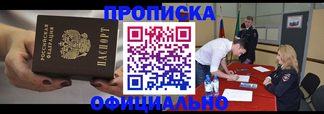 временная регистрация в квартире в Новотроицке