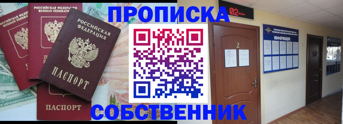 прописка в Новотроицке