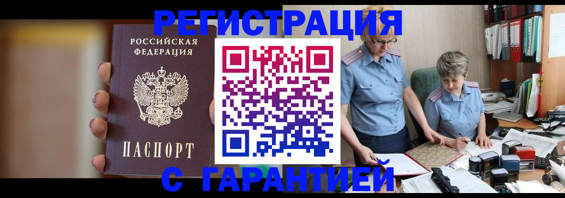прописка для работы в Новотроицке