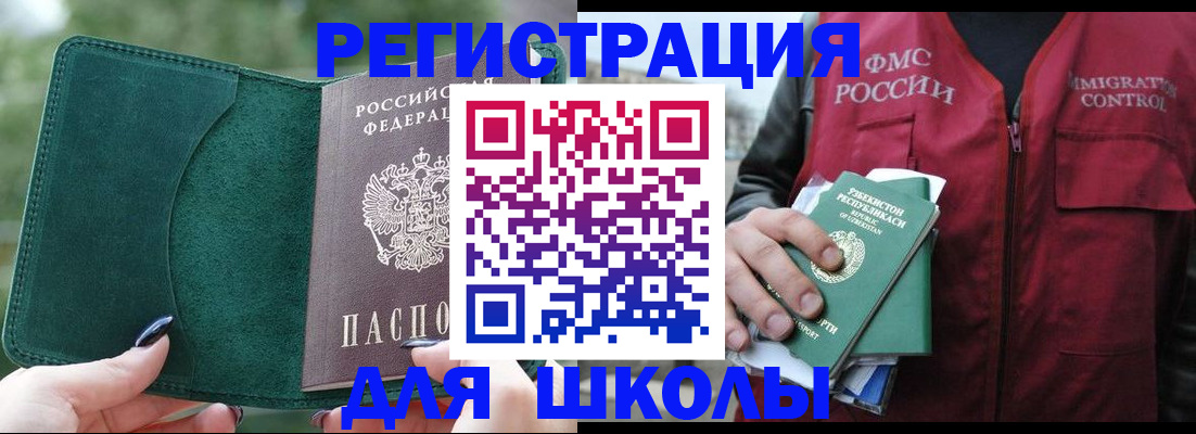 временная регистрация для всех в Новотроицке